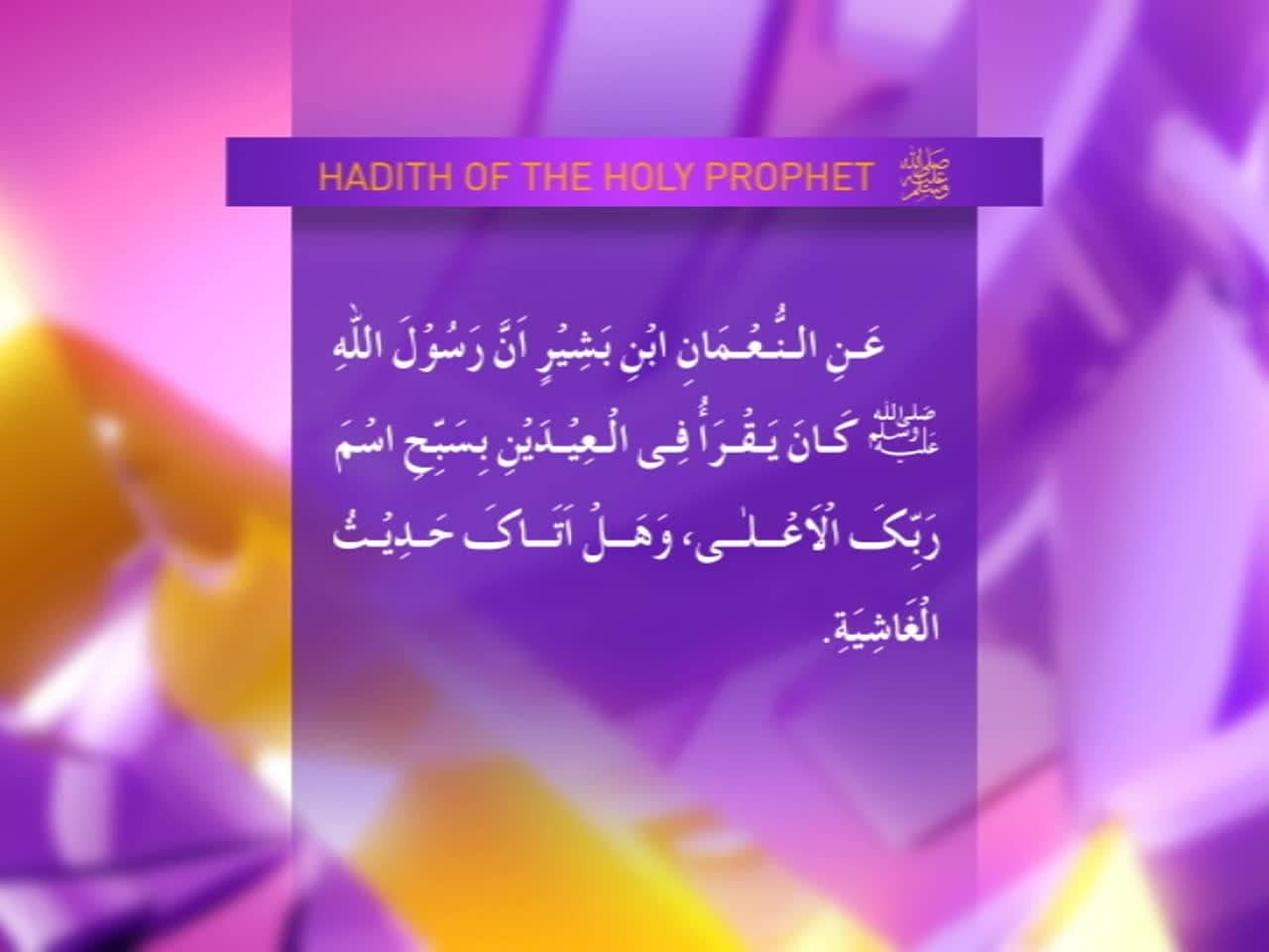 Eid ul Fitr Hadith 2  MTA