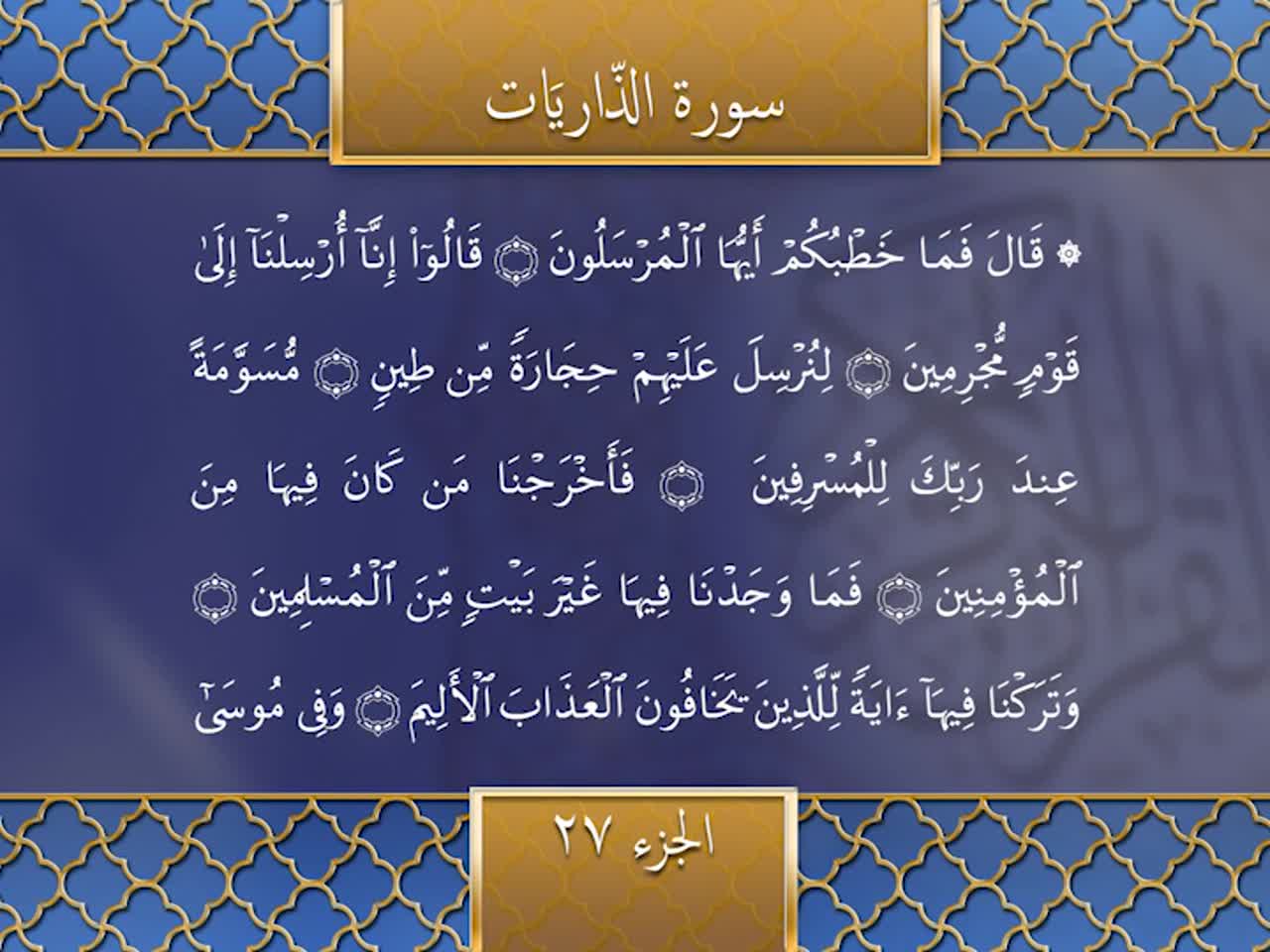 read quran majeed