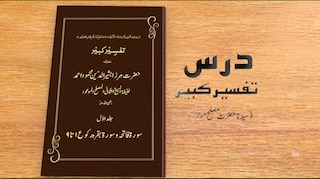 Dars Tafseer-e-Kabeer